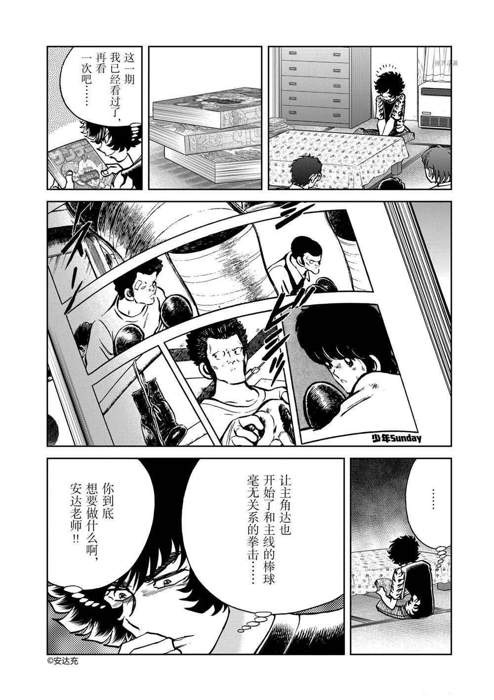 《青色火焰》漫画最新章节第116话 试看版免费下拉式在线观看章节第【26】张图片