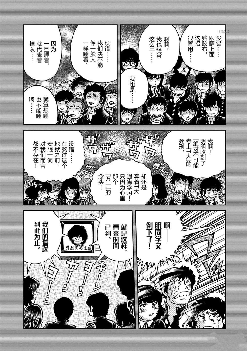 《青色火焰》漫画最新章节第134话 试看版免费下拉式在线观看章节第【16】张图片