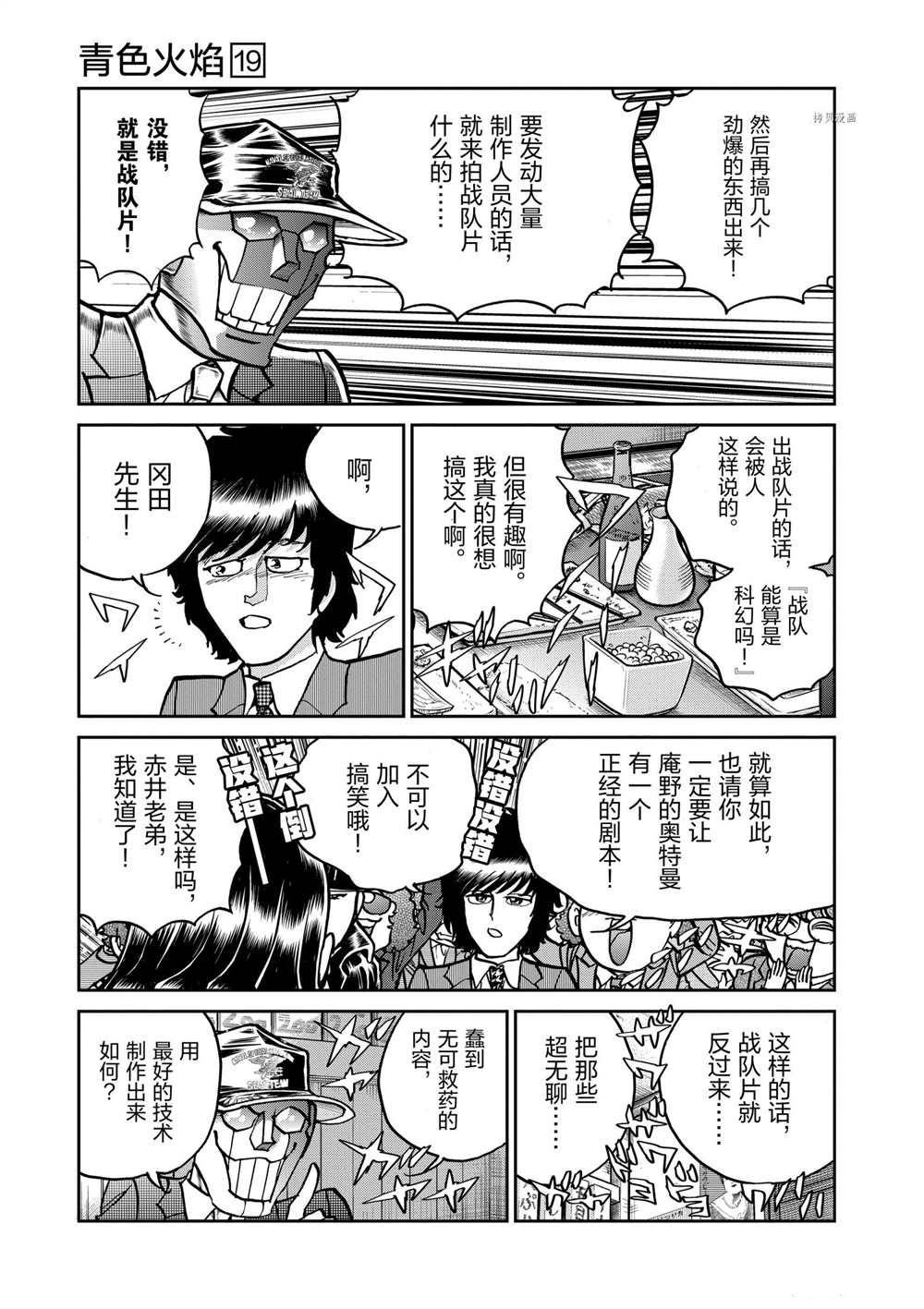 《青色火焰》漫画最新章节第113话 试看版免费下拉式在线观看章节第【7】张图片