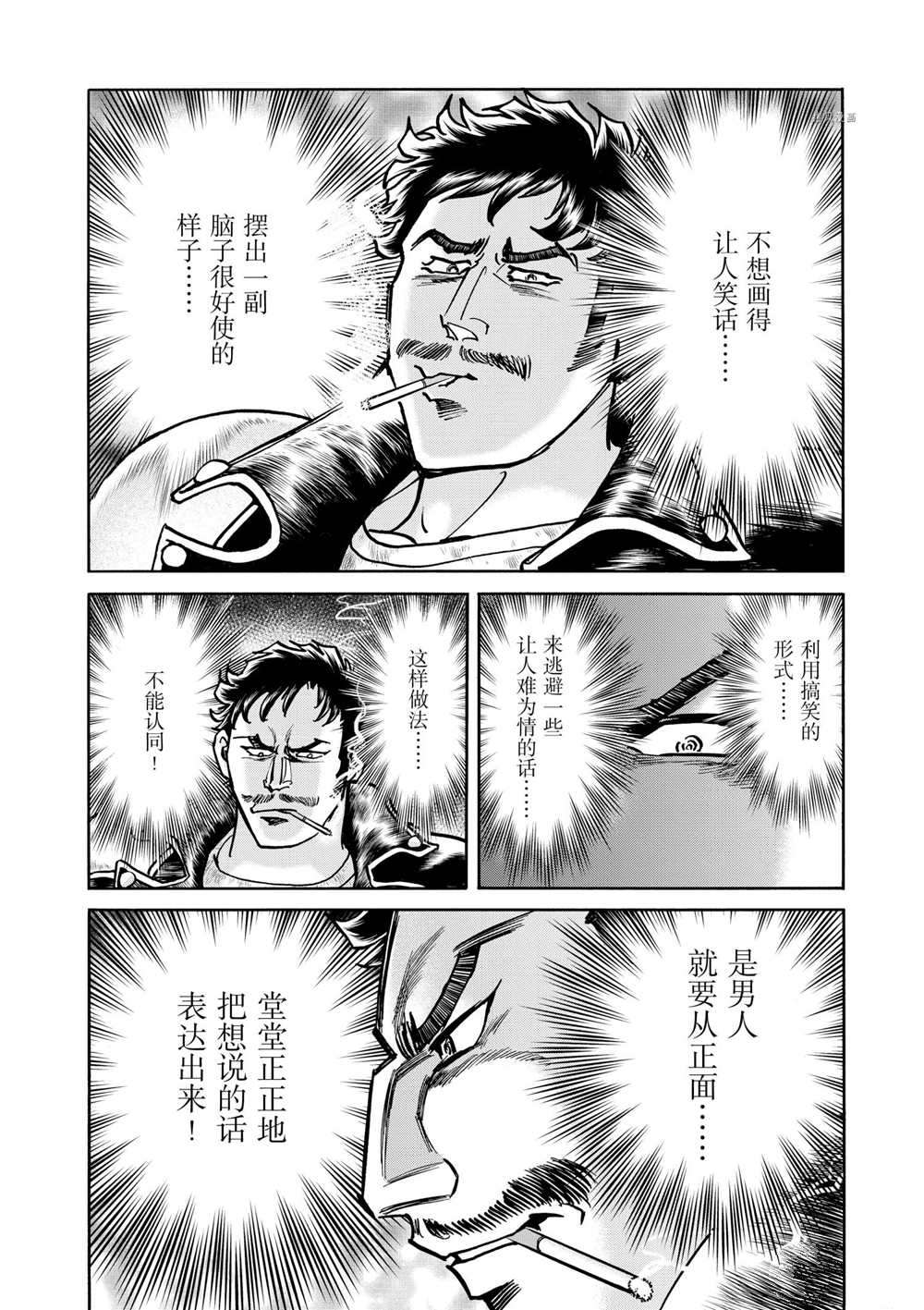 《青色火焰》漫画最新章节第69话 试看版免费下拉式在线观看章节第【22】张图片