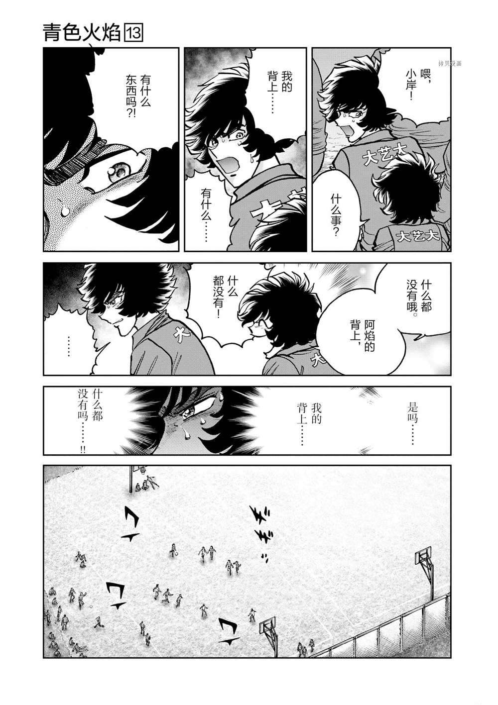 《青色火焰》漫画最新章节第77话免费下拉式在线观看章节第【5】张图片