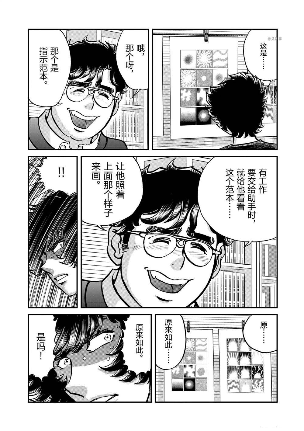 《青色火焰》漫画最新章节第116话 试看版免费下拉式在线观看章节第【8】张图片