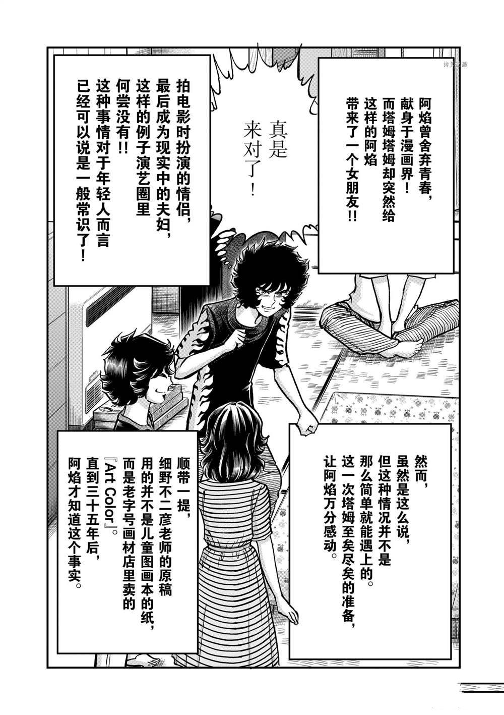 《青色火焰》漫画最新章节第116话 试看版免费下拉式在线观看章节第【32】张图片