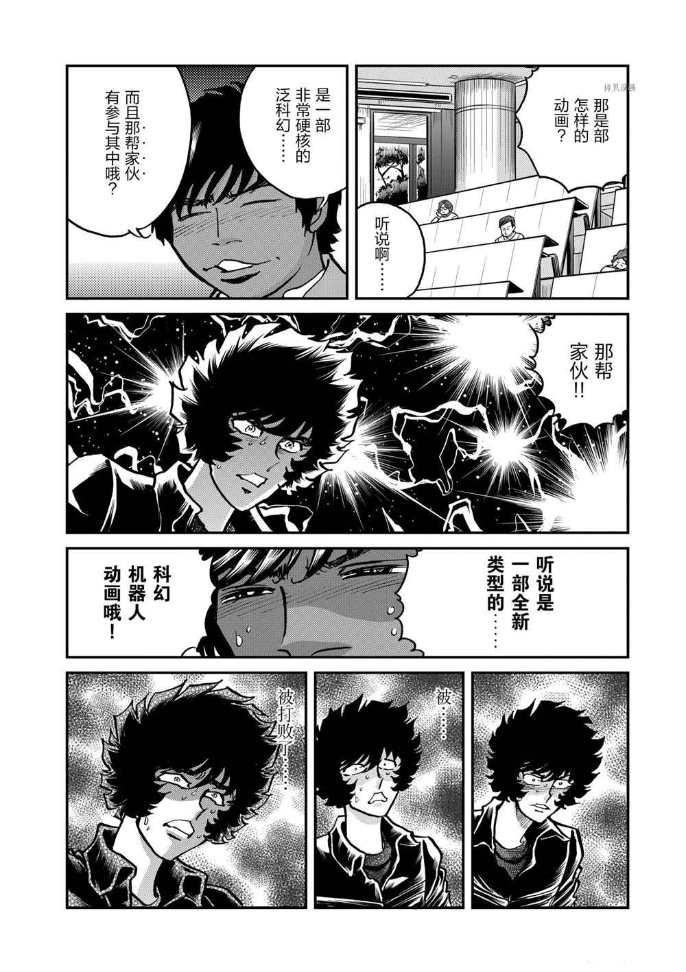 《青色火焰》漫画最新章节第120话 试看版免费下拉式在线观看章节第【15】张图片