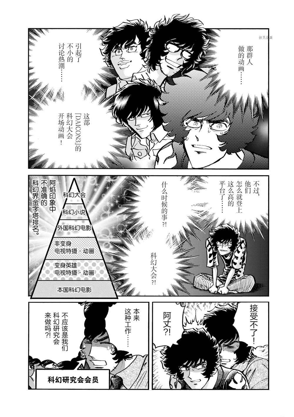 《青色火焰》漫画最新章节第66话 试看版免费下拉式在线观看章节第【2】张图片