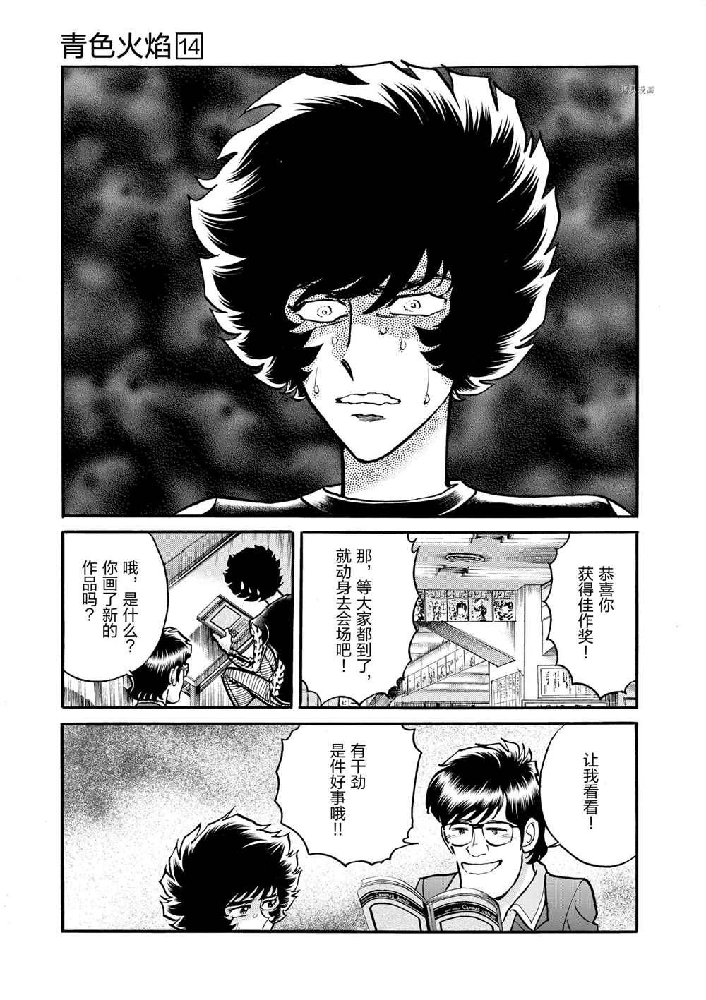 《青色火焰》漫画最新章节第83话 试看版免费下拉式在线观看章节第【29】张图片