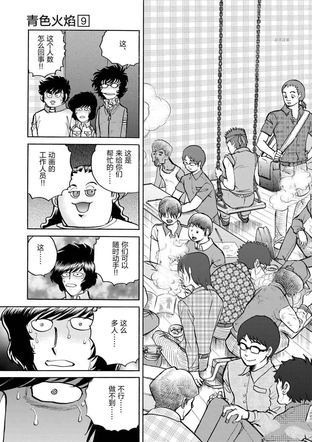 《青色火焰》漫画最新章节第51话 试看版免费下拉式在线观看章节第【11】张图片