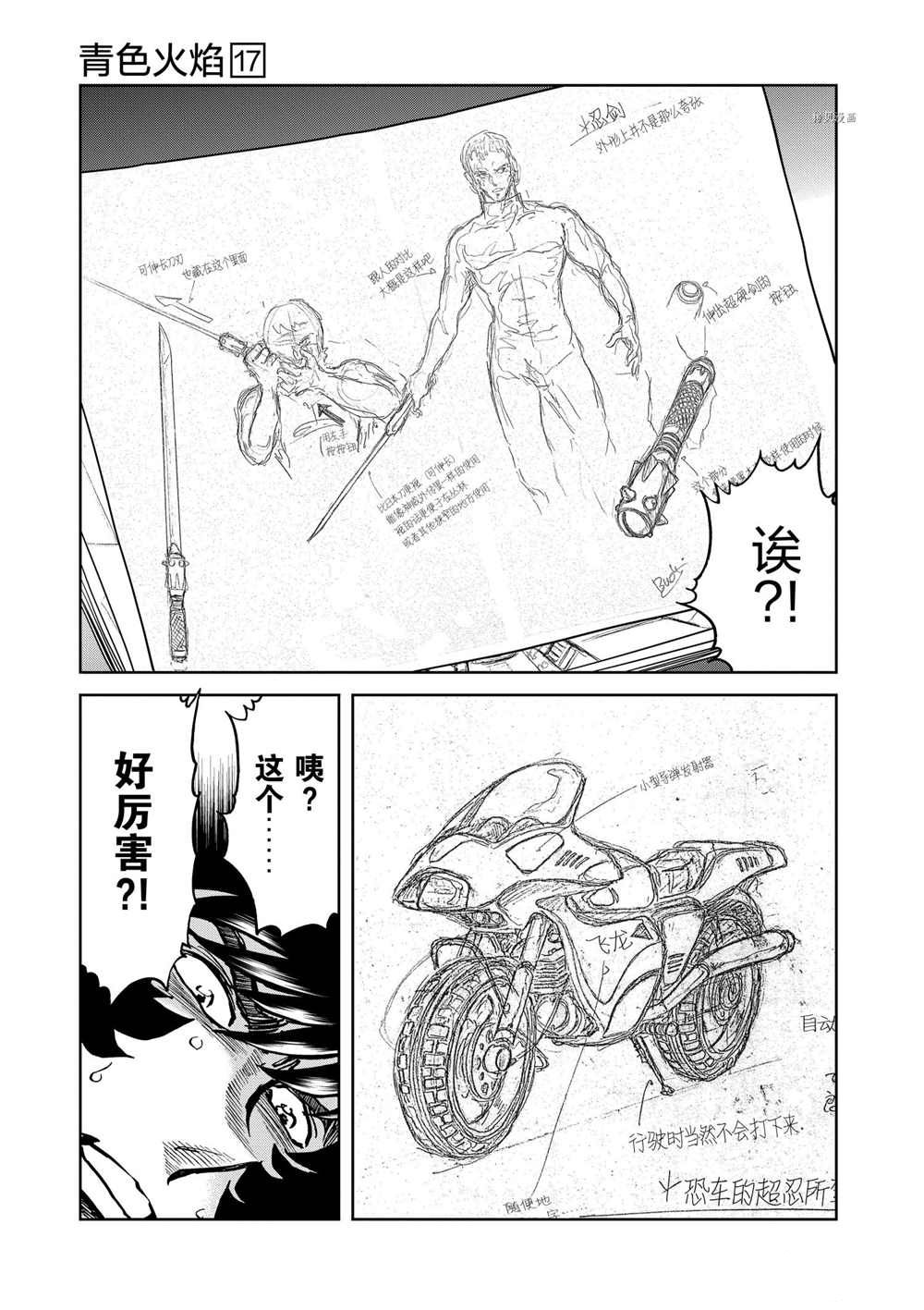 《青色火焰》漫画最新章节第97话 试看版免费下拉式在线观看章节第【28】张图片