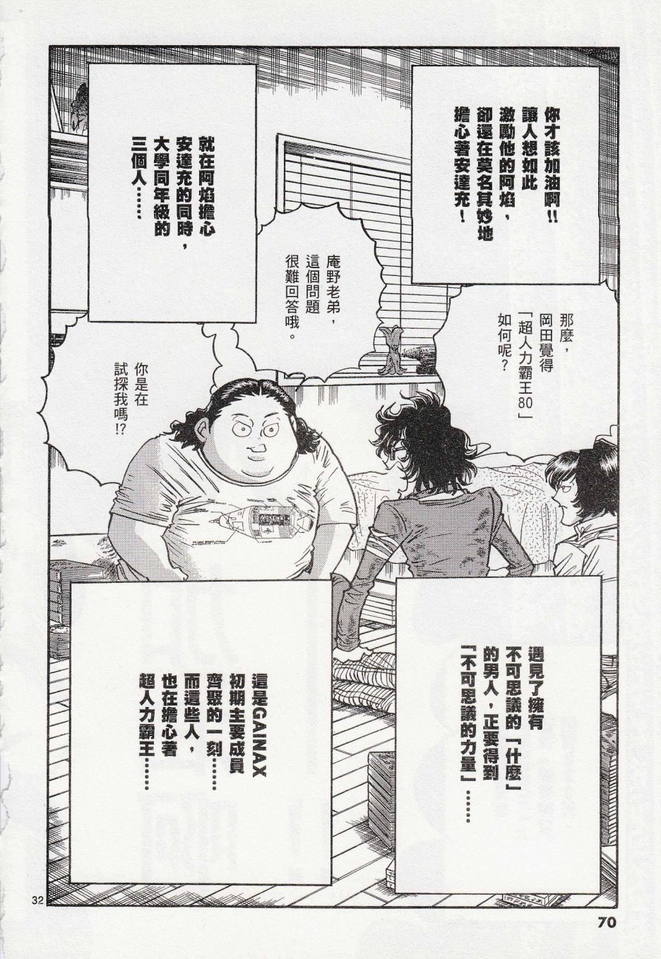 《青色火焰》漫画最新章节第38话免费下拉式在线观看章节第【29】张图片