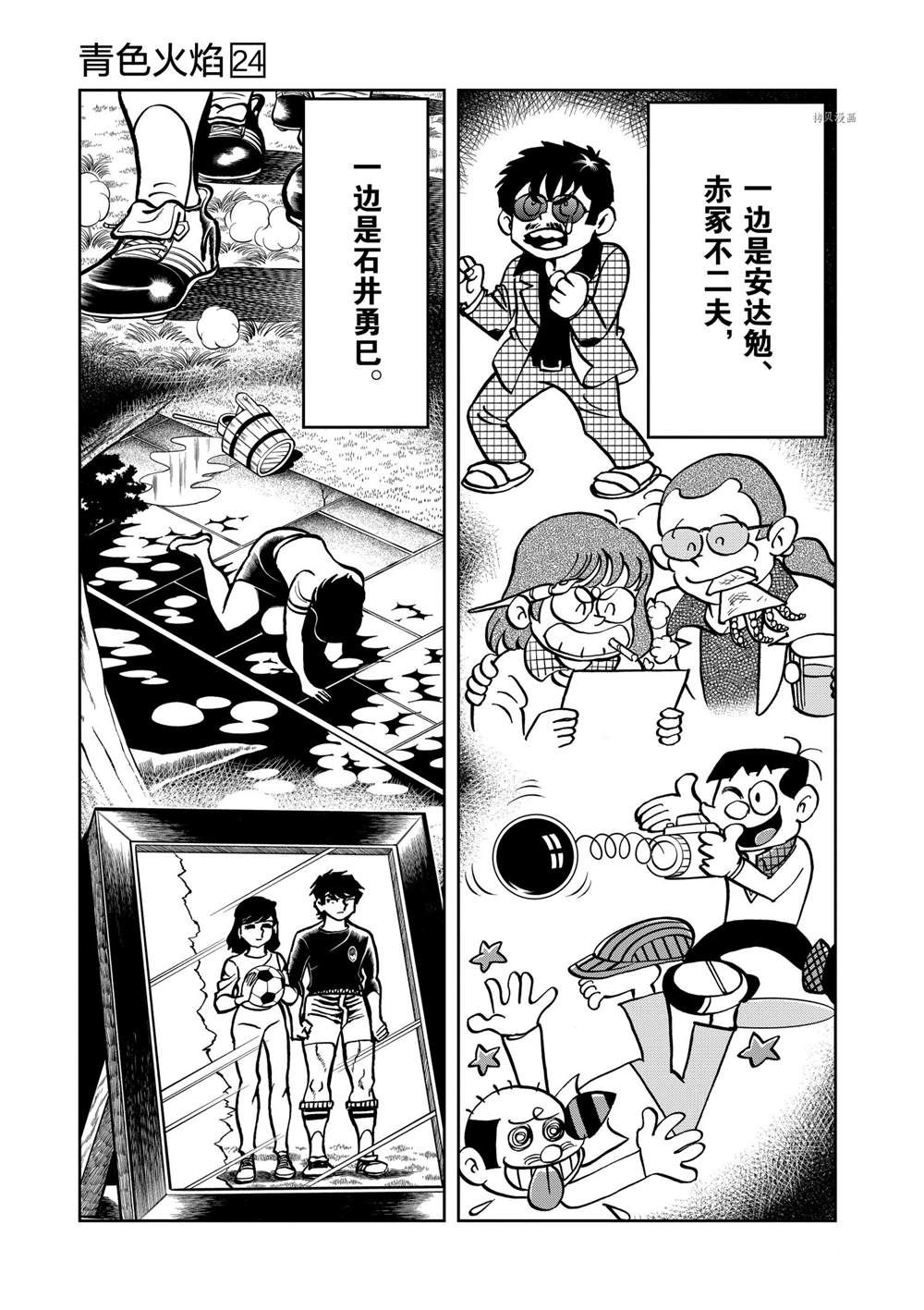 《青色火焰》漫画最新章节第138话 试看版免费下拉式在线观看章节第【31】张图片