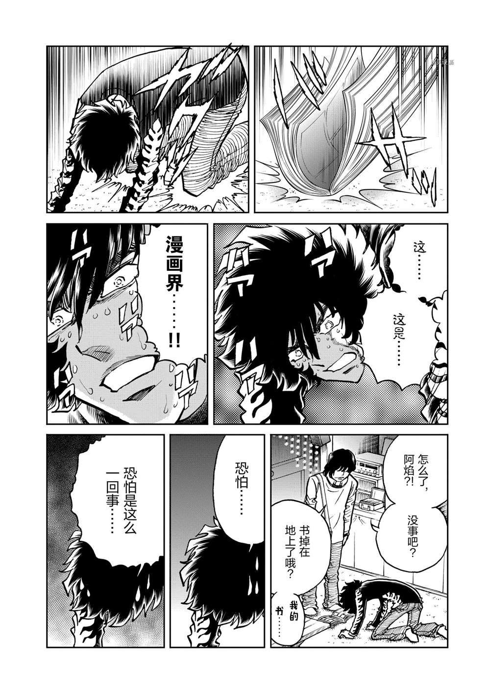 《青色火焰》漫画最新章节第103话 试看版免费下拉式在线观看章节第【20】张图片