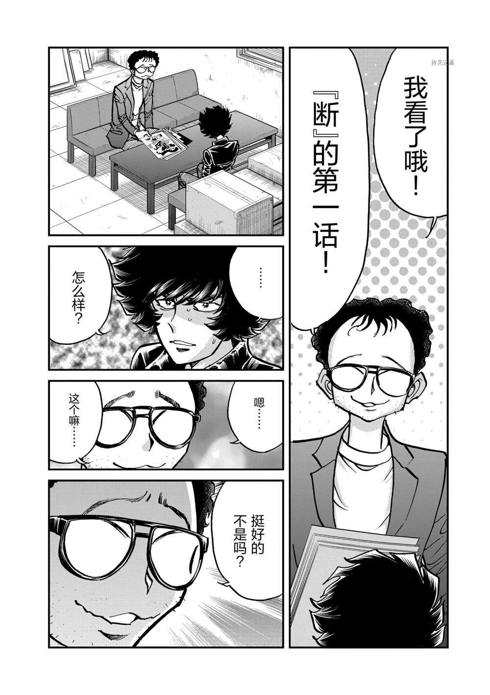 《青色火焰》漫画最新章节第108话 试看版免费下拉式在线观看章节第【11】张图片