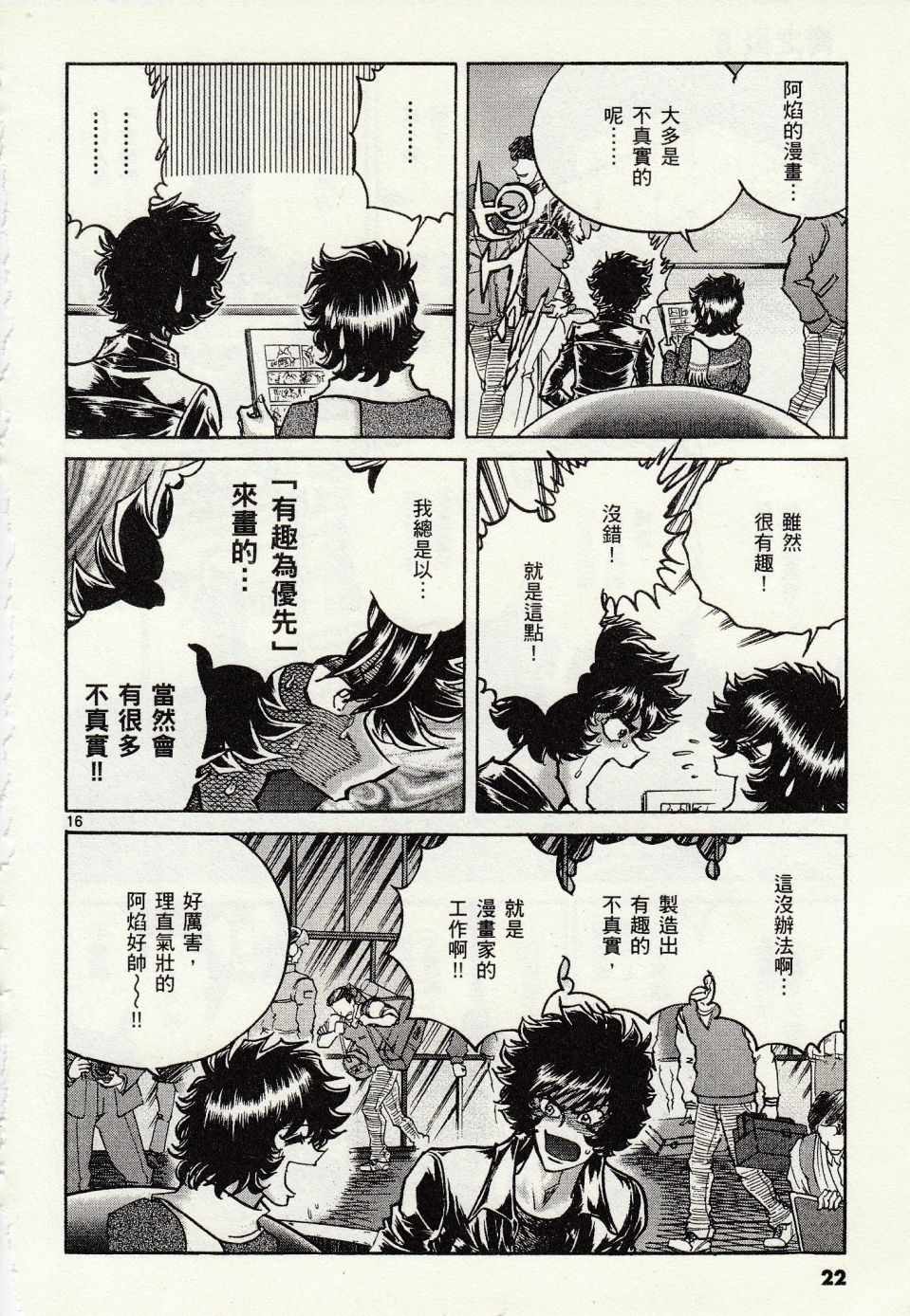 《青色火焰》漫画最新章节第43话免费下拉式在线观看章节第【18】张图片