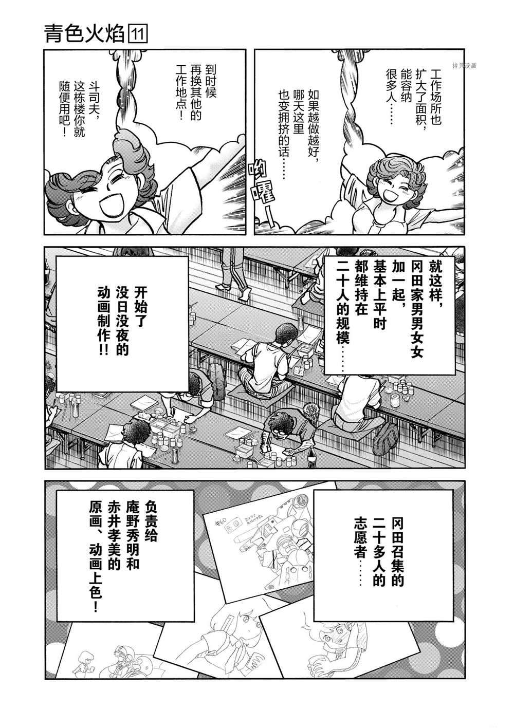 《青色火焰》漫画最新章节第63话 试看版免费下拉式在线观看章节第【5】张图片