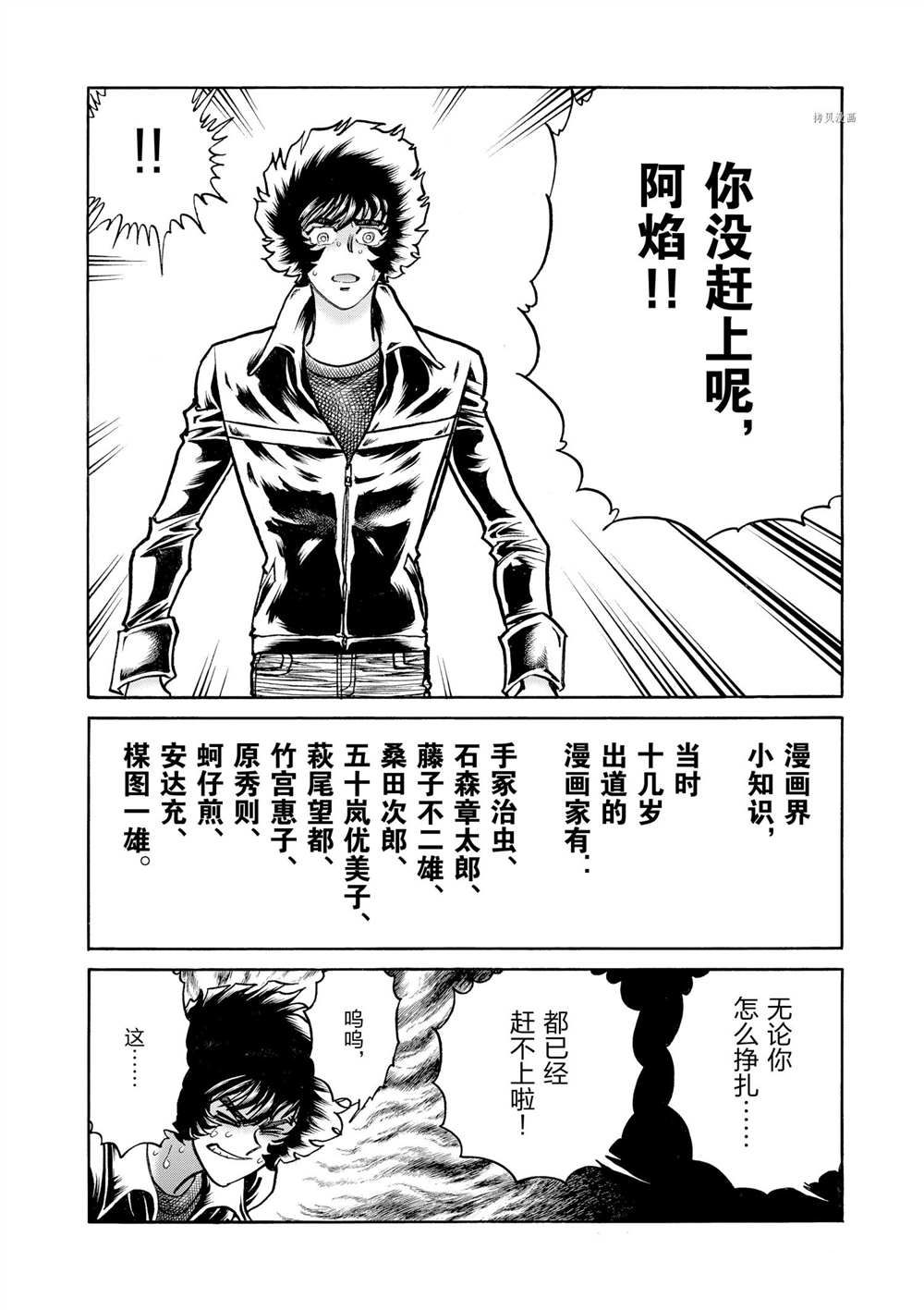 《青色火焰》漫画最新章节第49话 试看版免费下拉式在线观看章节第【31】张图片