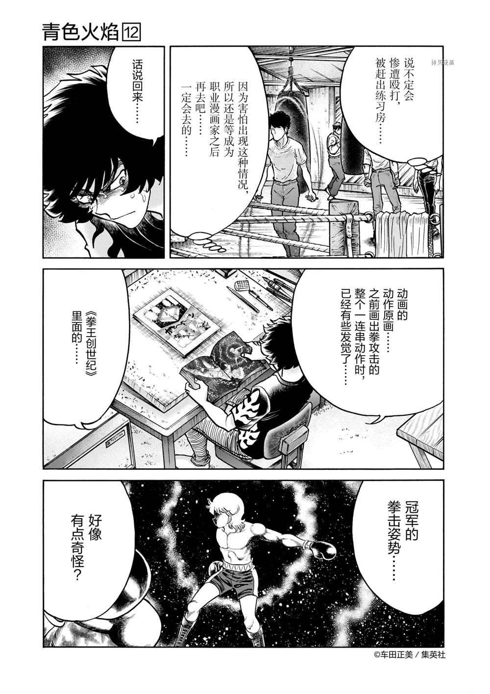 《青色火焰》漫画最新章节第69话 试看版免费下拉式在线观看章节第【25】张图片