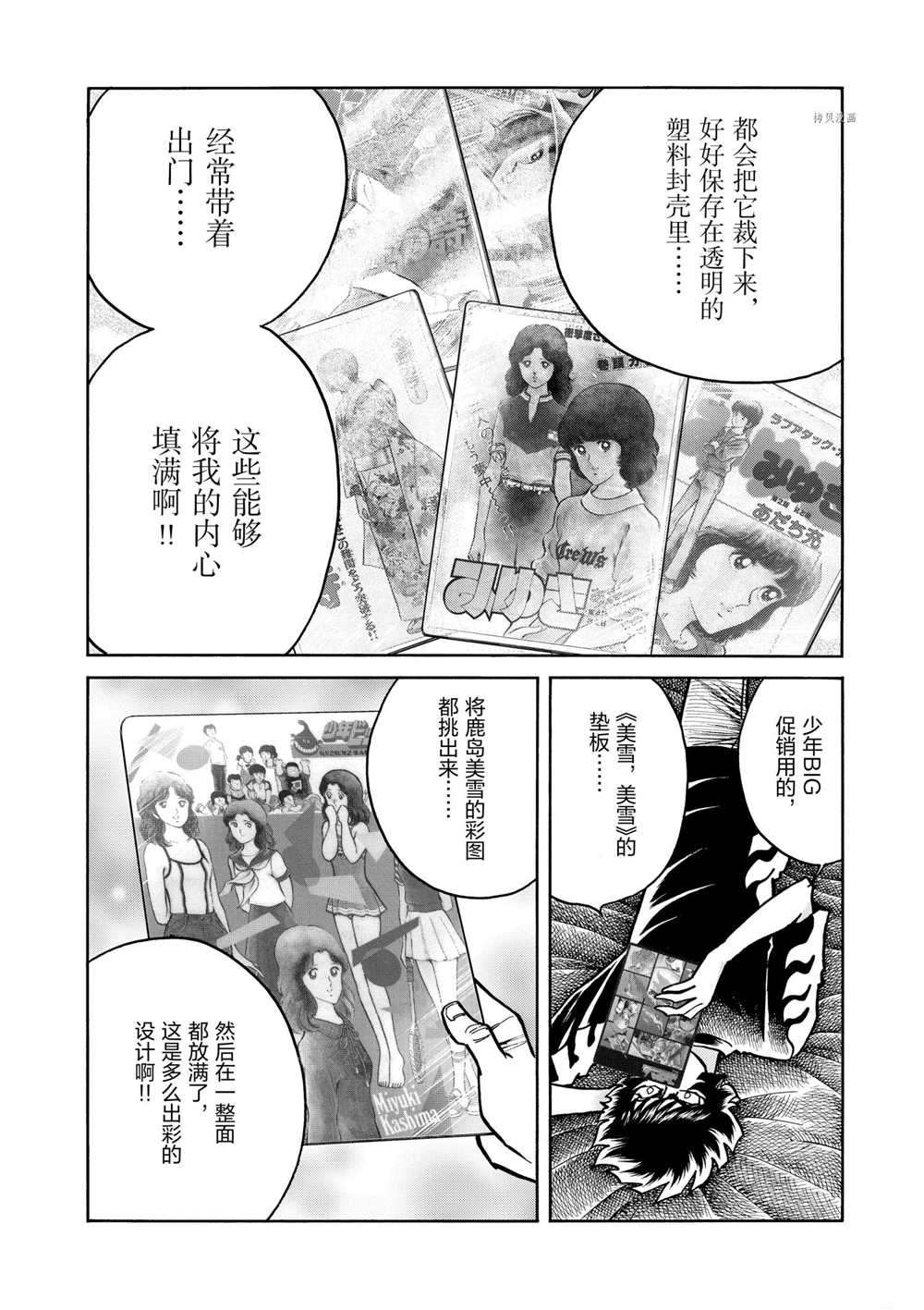 《青色火焰》漫画最新章节第61话 试看版免费下拉式在线观看章节第【27】张图片