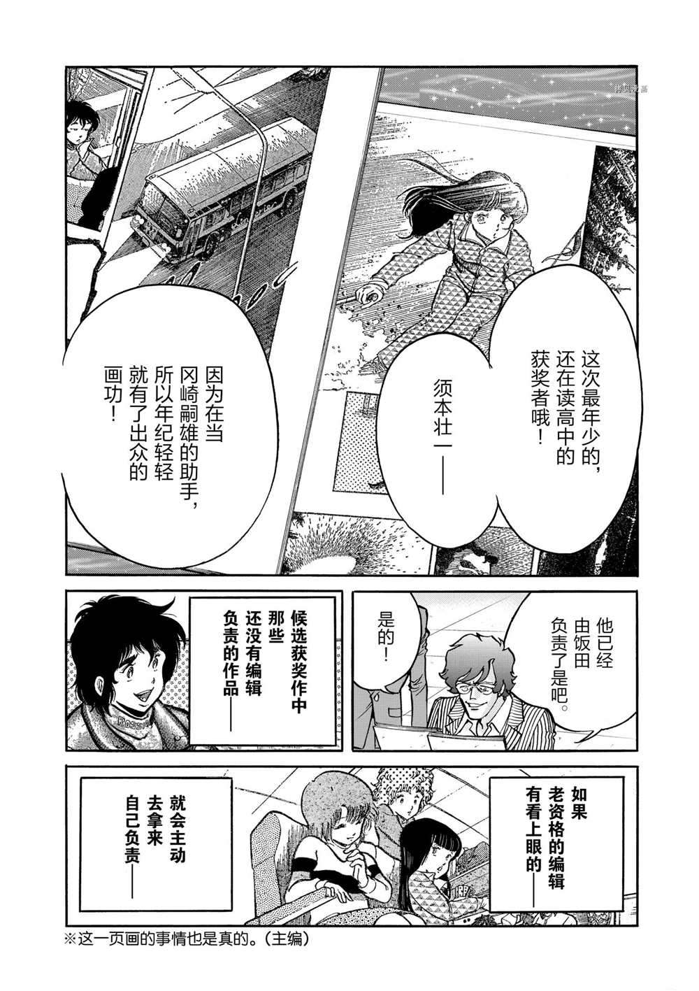 《青色火焰》漫画最新章节第73话 试看版免费下拉式在线观看章节第【11】张图片