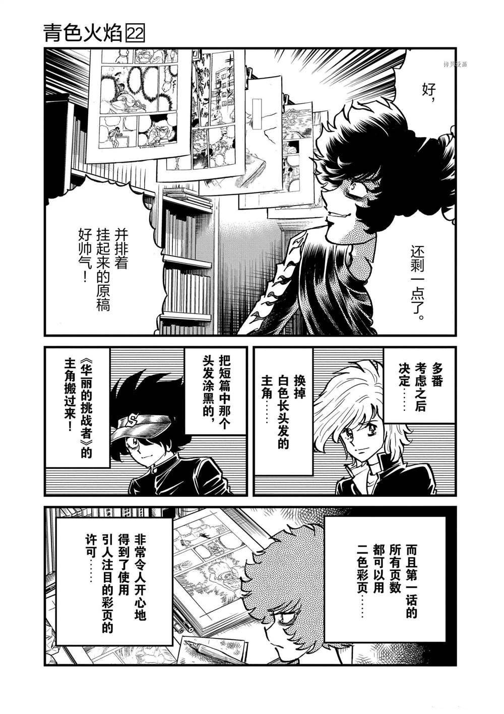 《青色火焰》漫画最新章节第129话 试看版免费下拉式在线观看章节第【5】张图片