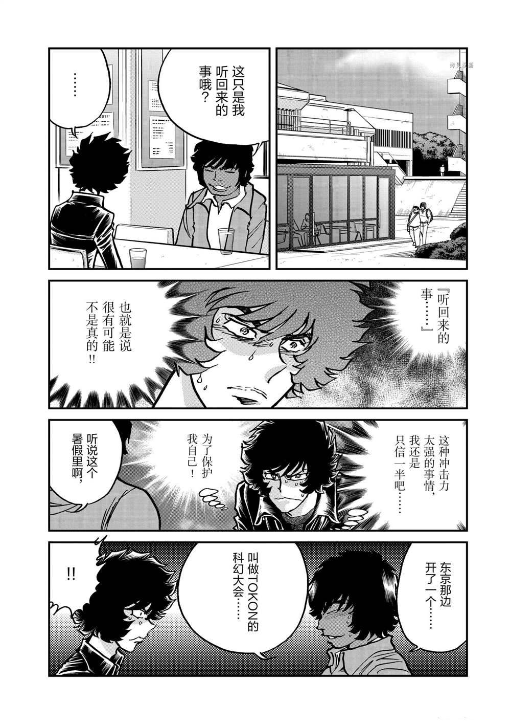 《青色火焰》漫画最新章节第120话 试看版免费下拉式在线观看章节第【19】张图片