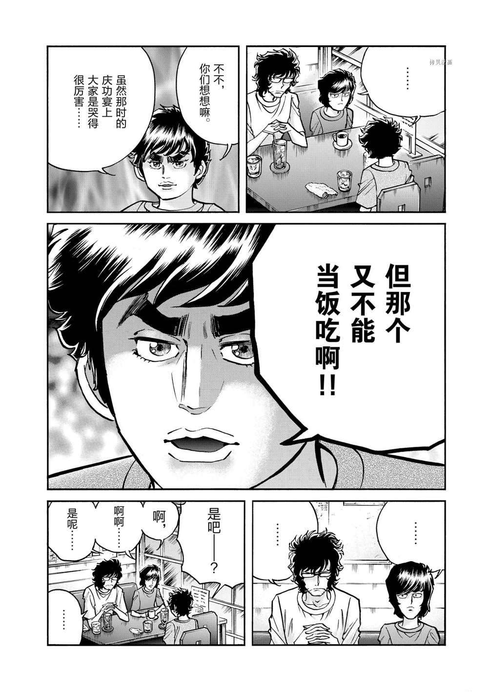 《青色火焰》漫画最新章节第75话 试看版免费下拉式在线观看章节第【14】张图片