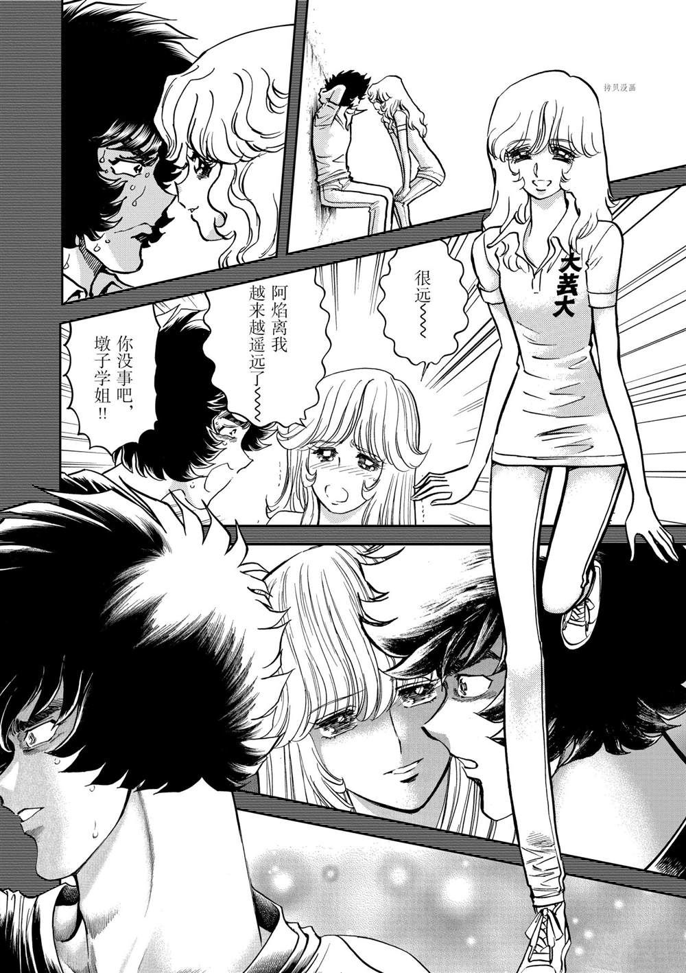 《青色火焰》漫画最新章节第143话 试看版免费下拉式在线观看章节第【12】张图片