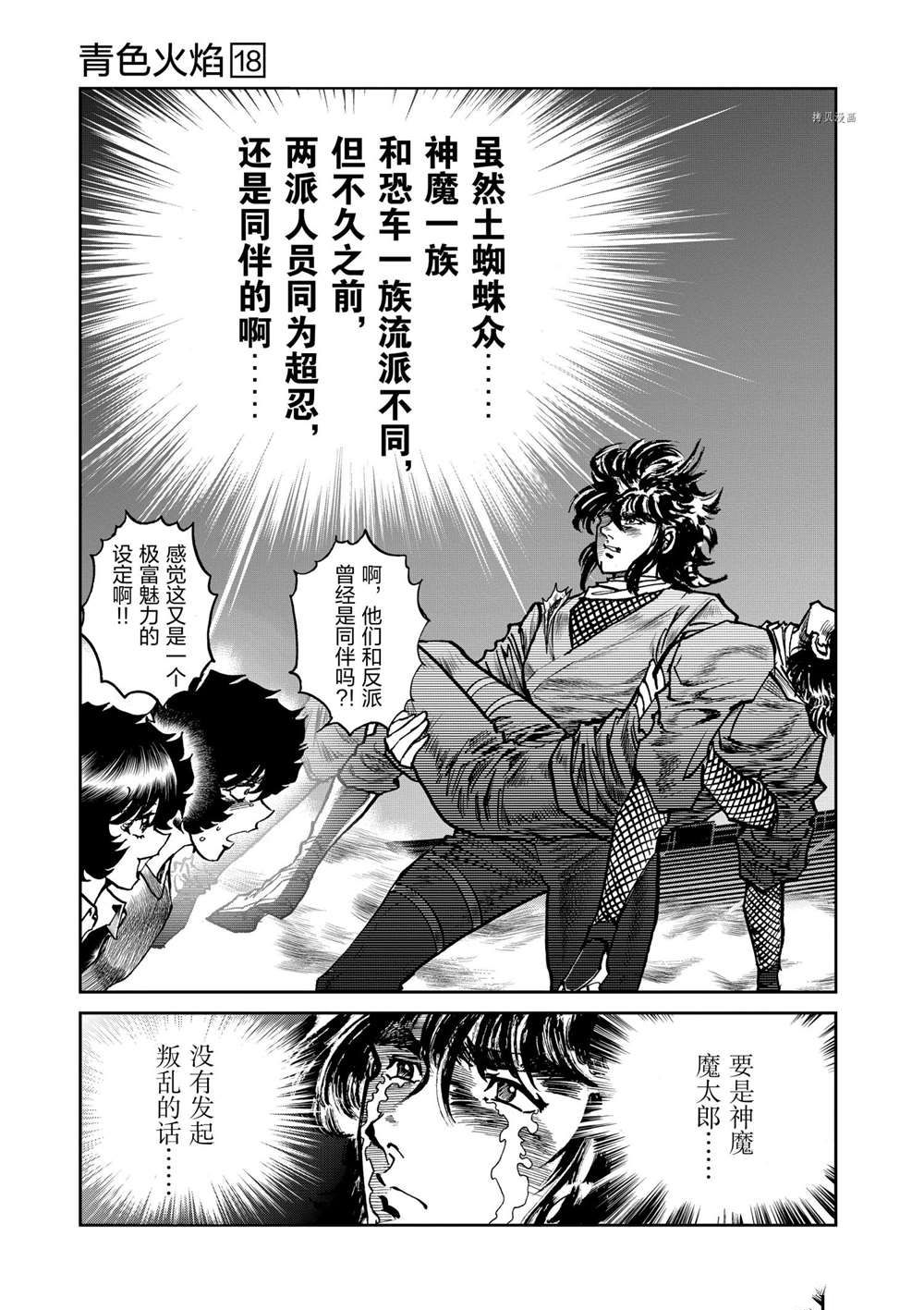 《青色火焰》漫画最新章节第102话 试看版免费下拉式在线观看章节第【26】张图片