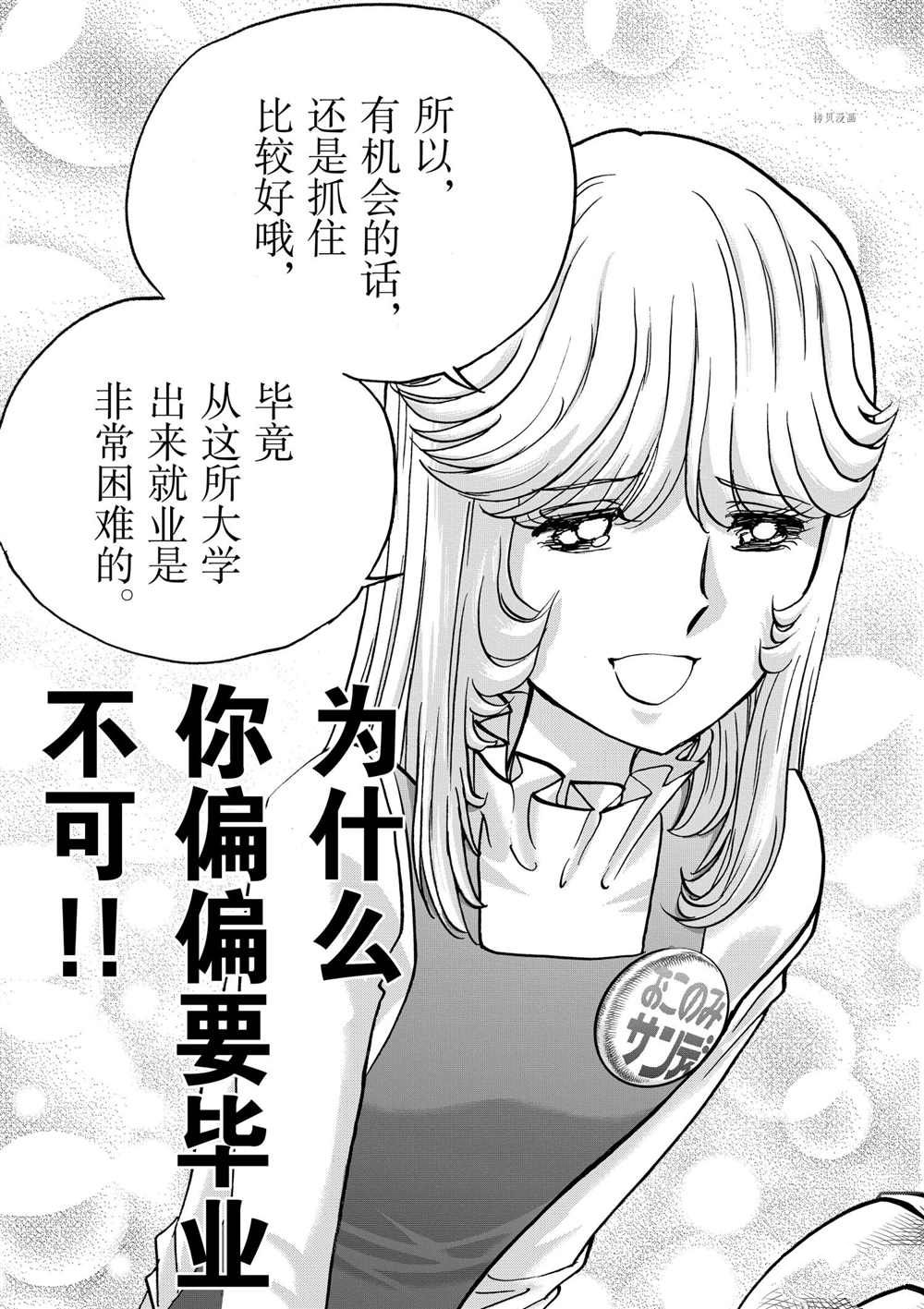 《青色火焰》漫画最新章节第96话 试看版免费下拉式在线观看章节第【7】张图片