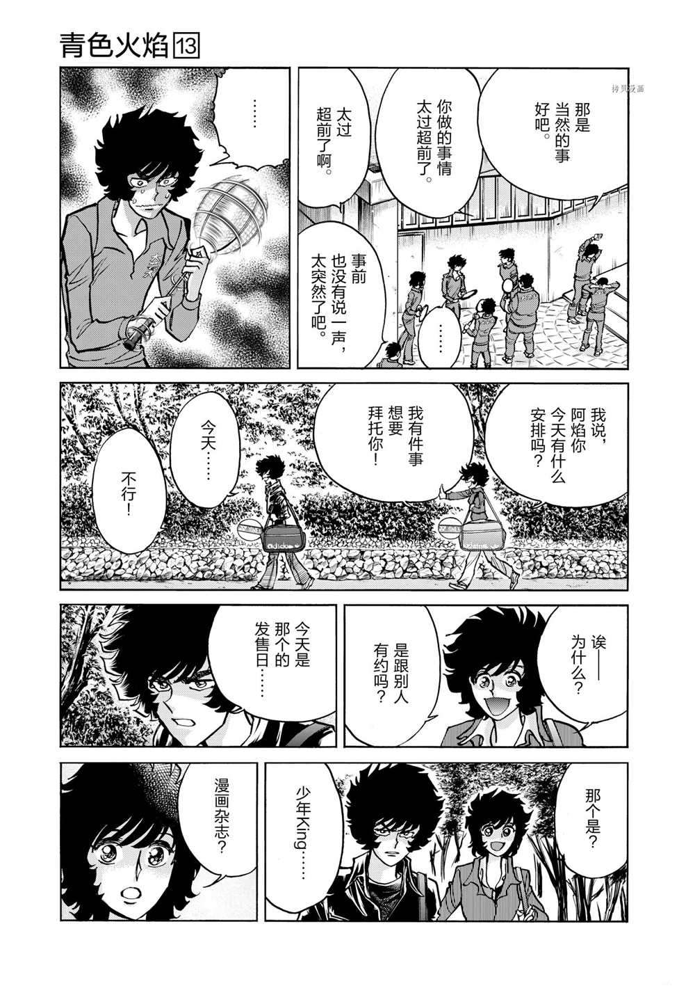 《青色火焰》漫画最新章节第77话免费下拉式在线观看章节第【13】张图片