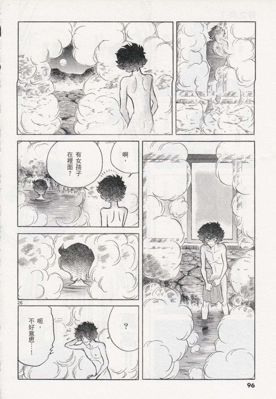 《青色火焰》漫画最新章节第39话免费下拉式在线观看章节第【25】张图片