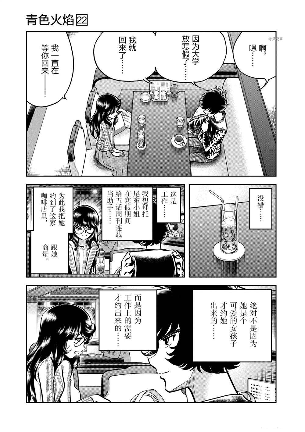 《青色火焰》漫画最新章节第127话 试看版免费下拉式在线观看章节第【5】张图片