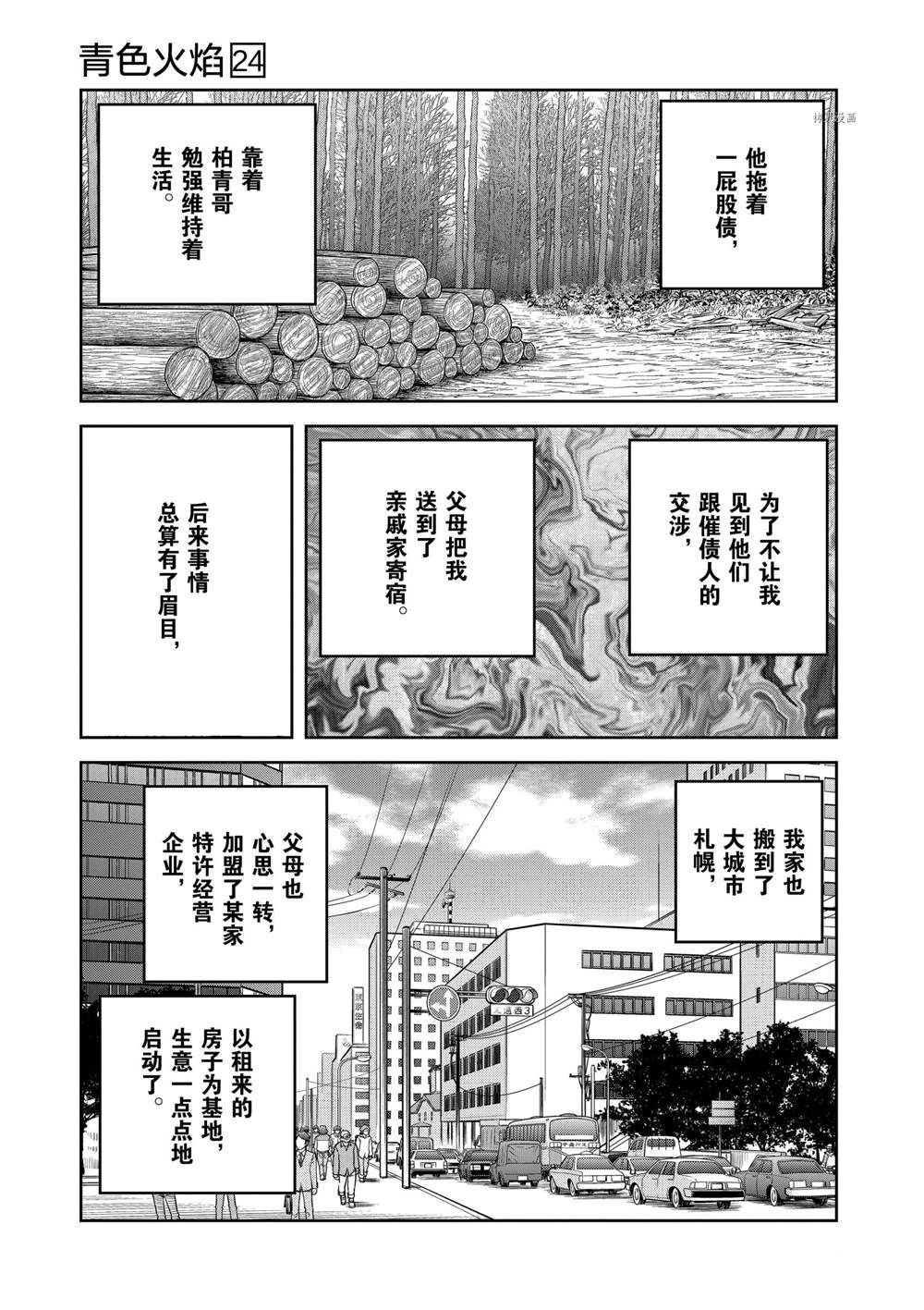 《青色火焰》漫画最新章节第142话 试看版免费下拉式在线观看章节第【19】张图片