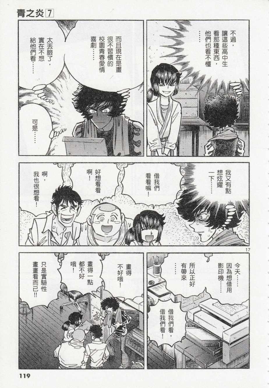 《青色火焰》漫画最新章节第40话免费下拉式在线观看章节第【16】张图片