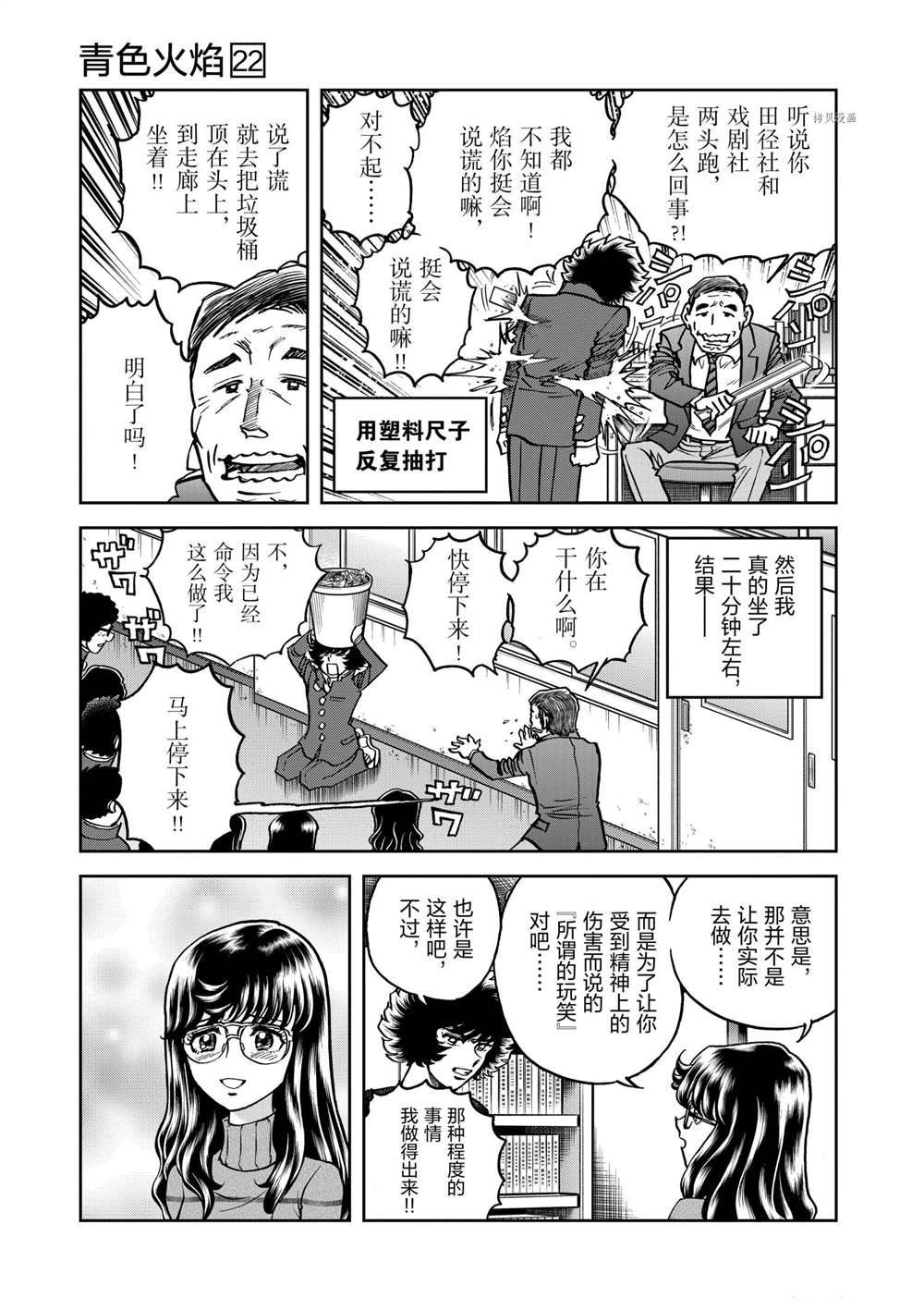 《青色火焰》漫画最新章节第130话 试看版免费下拉式在线观看章节第【32】张图片