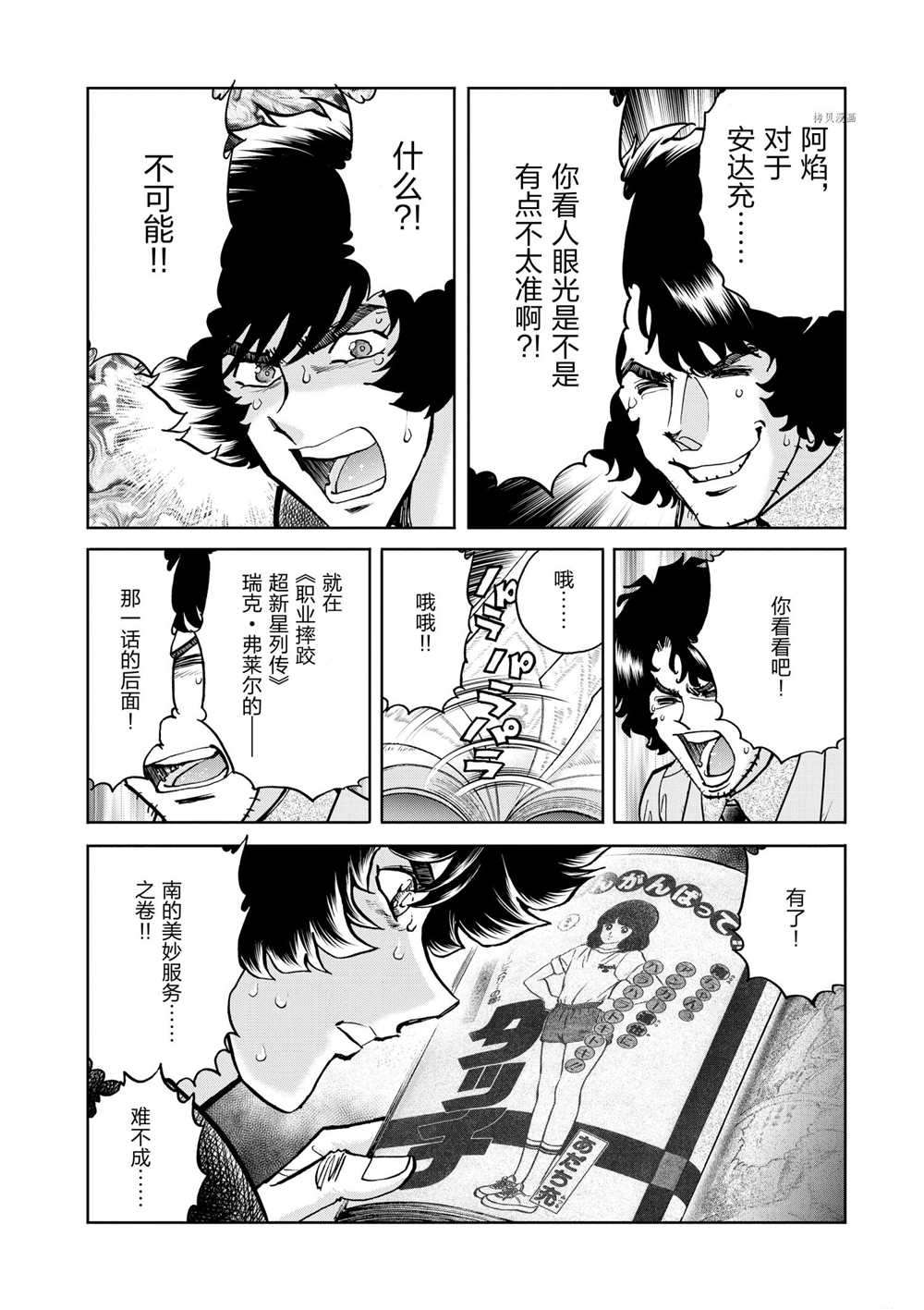 《青色火焰》漫画最新章节第78话 试看版免费下拉式在线观看章节第【14】张图片