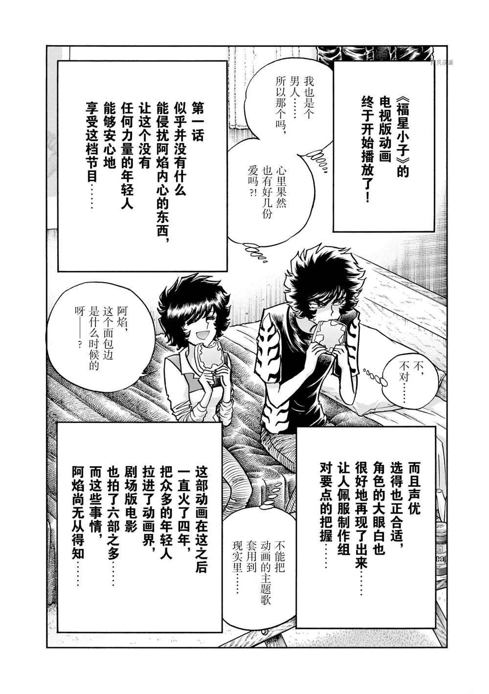 《青色火焰》漫画最新章节第74话 试看版免费下拉式在线观看章节第【31】张图片