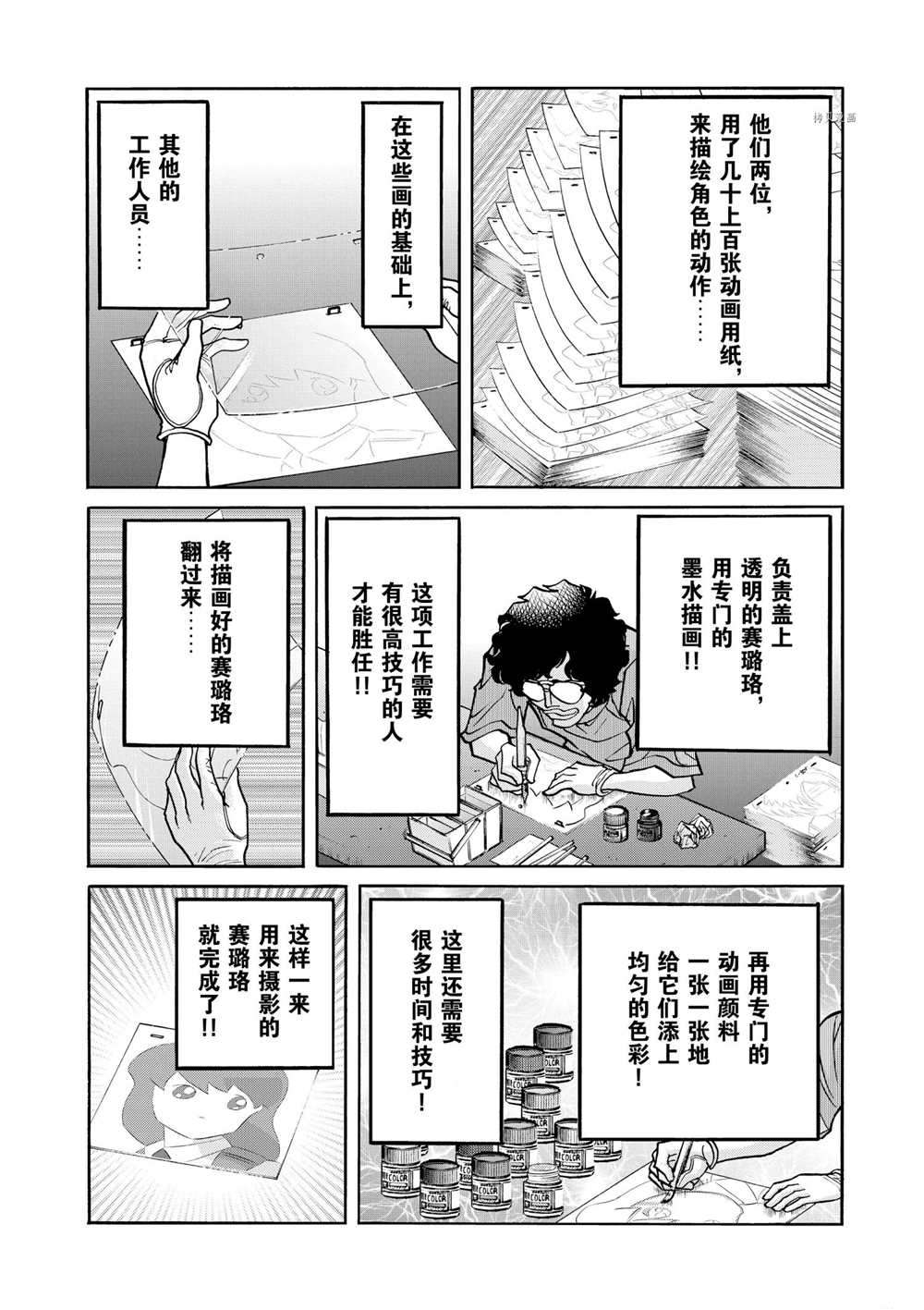 《青色火焰》漫画最新章节第63话 试看版免费下拉式在线观看章节第【8】张图片