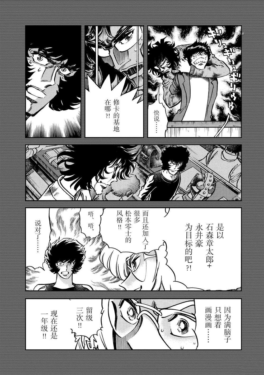 《青色火焰》漫画最新章节第143话 试看版免费下拉式在线观看章节第【24】张图片