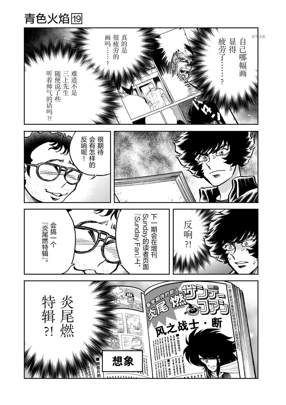 《青色火焰》漫画最新章节第108话 试看版免费下拉式在线观看章节第【22】张图片