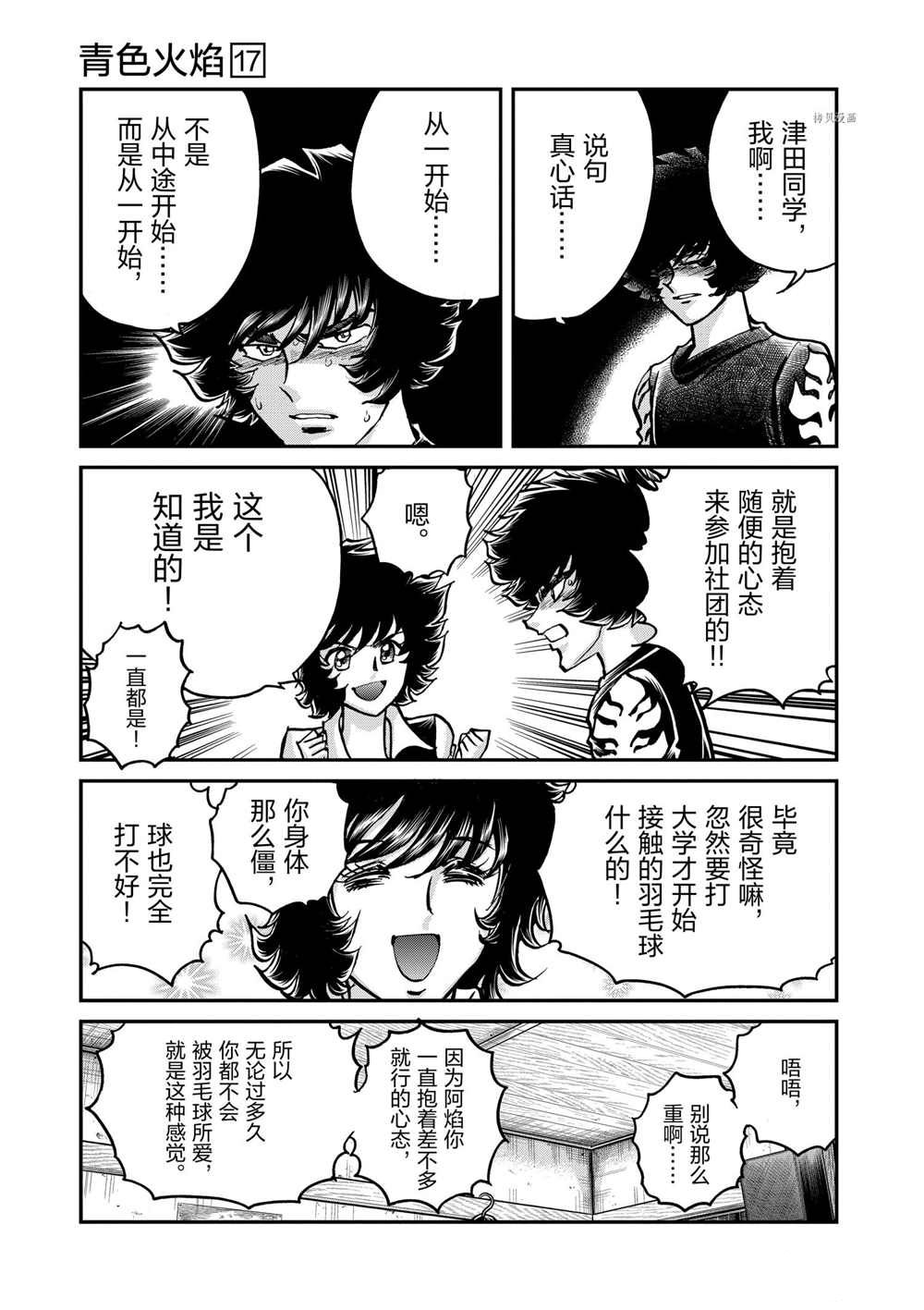 《青色火焰》漫画最新章节第100话 试看版免费下拉式在线观看章节第【13】张图片