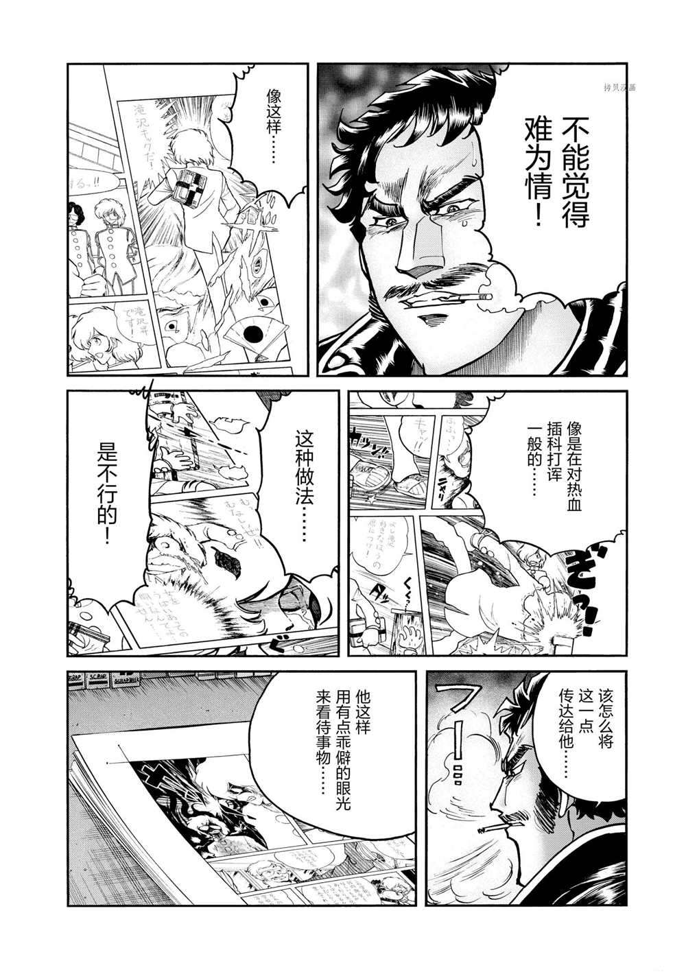 《青色火焰》漫画最新章节第70话 试看版免费下拉式在线观看章节第【2】张图片