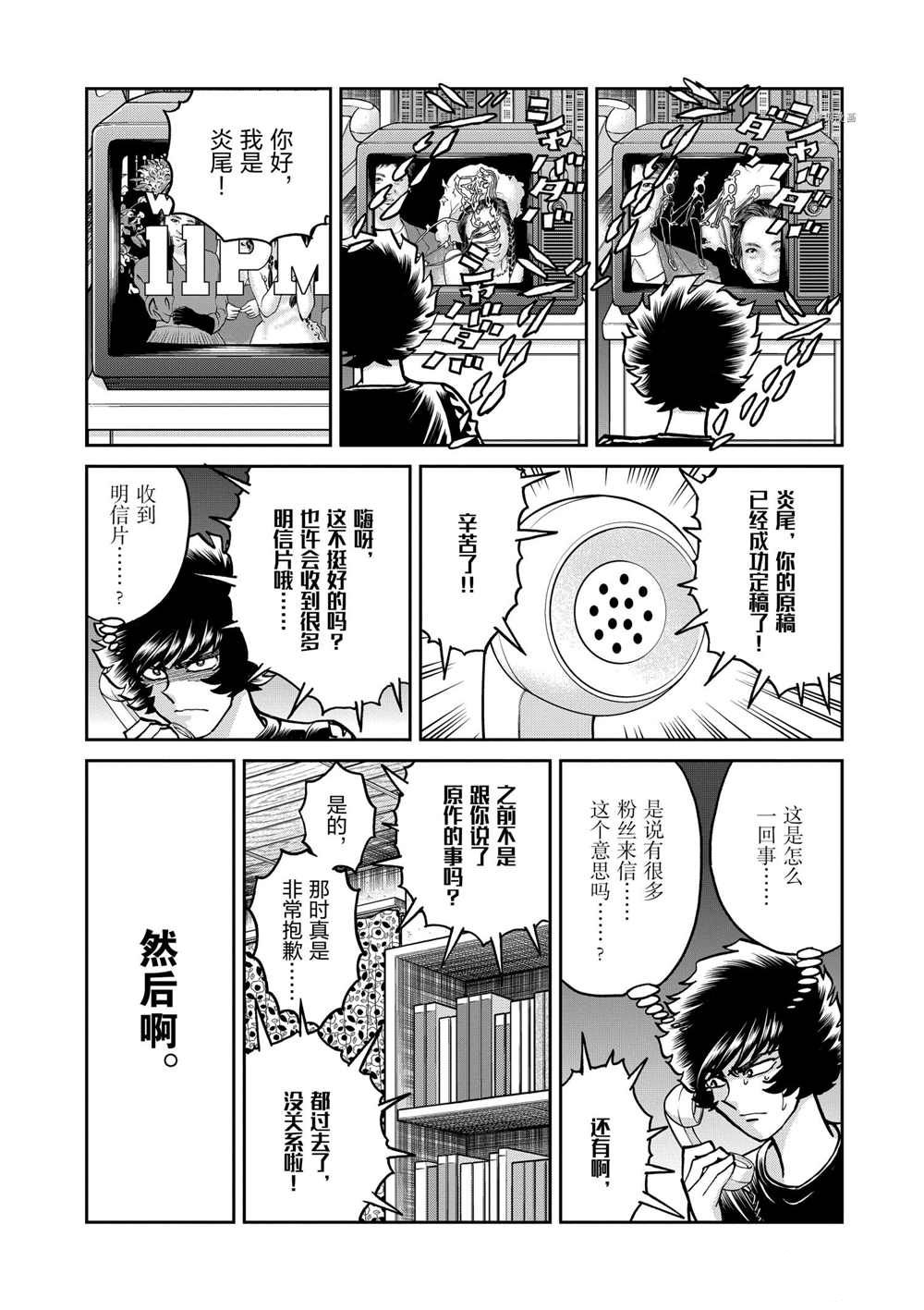 《青色火焰》漫画最新章节第94话 试看版免费下拉式在线观看章节第【22】张图片