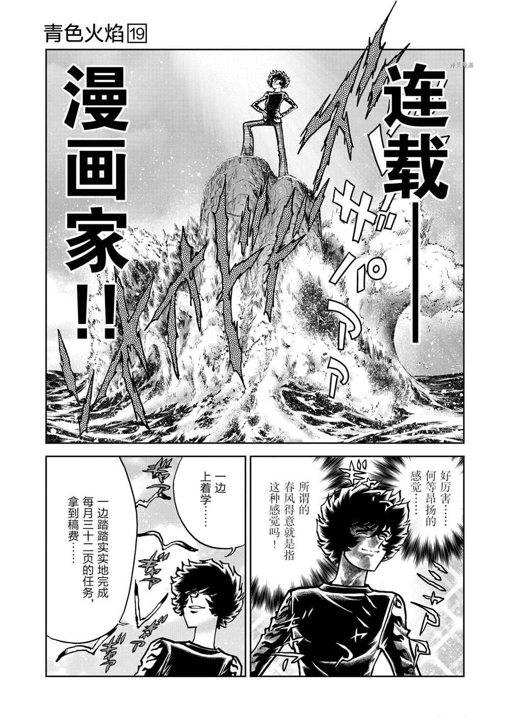 《青色火焰》漫画最新章节第111话 试看版免费下拉式在线观看章节第【3】张图片