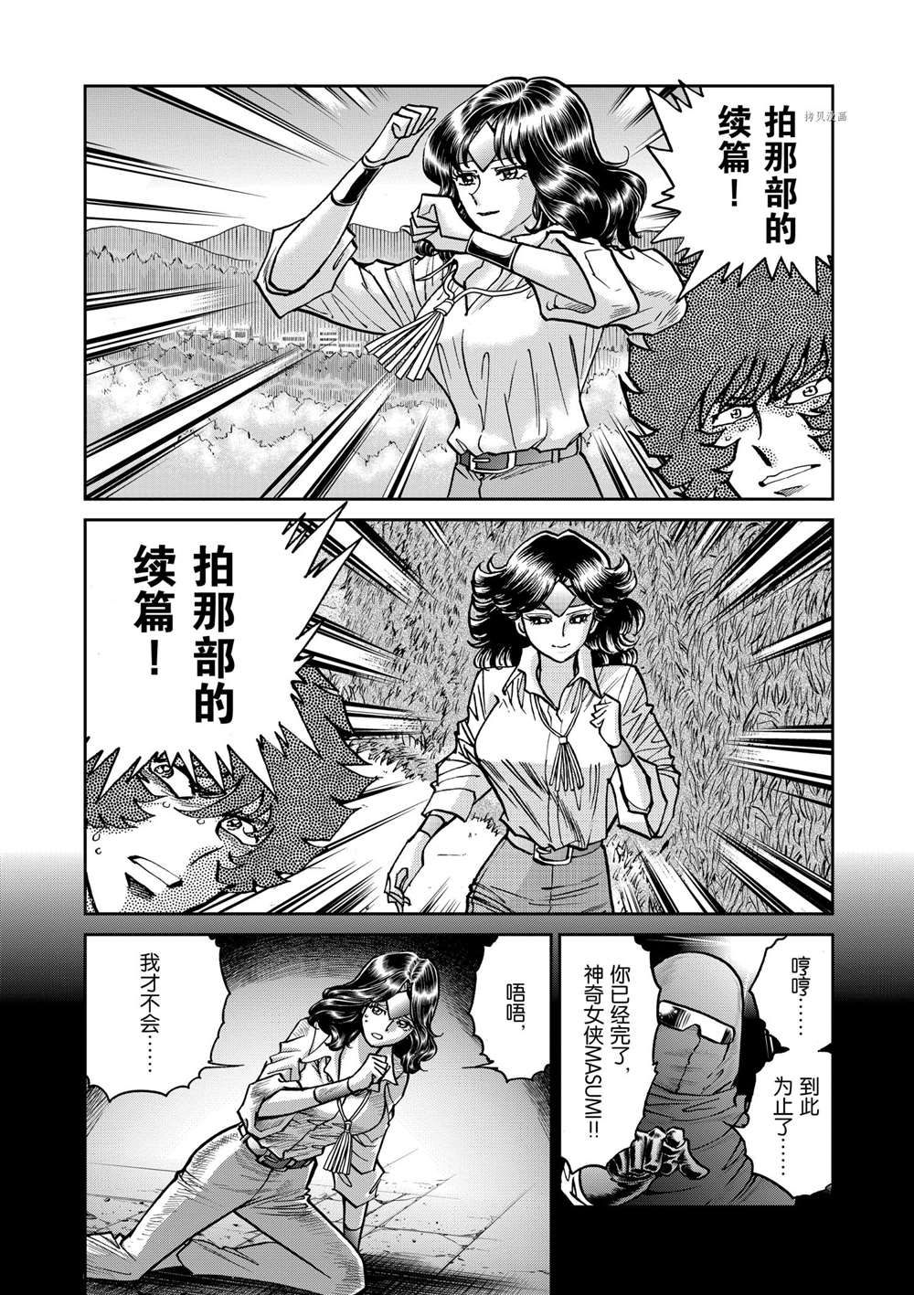 《青色火焰》漫画最新章节第110话 试看版免费下拉式在线观看章节第【10】张图片