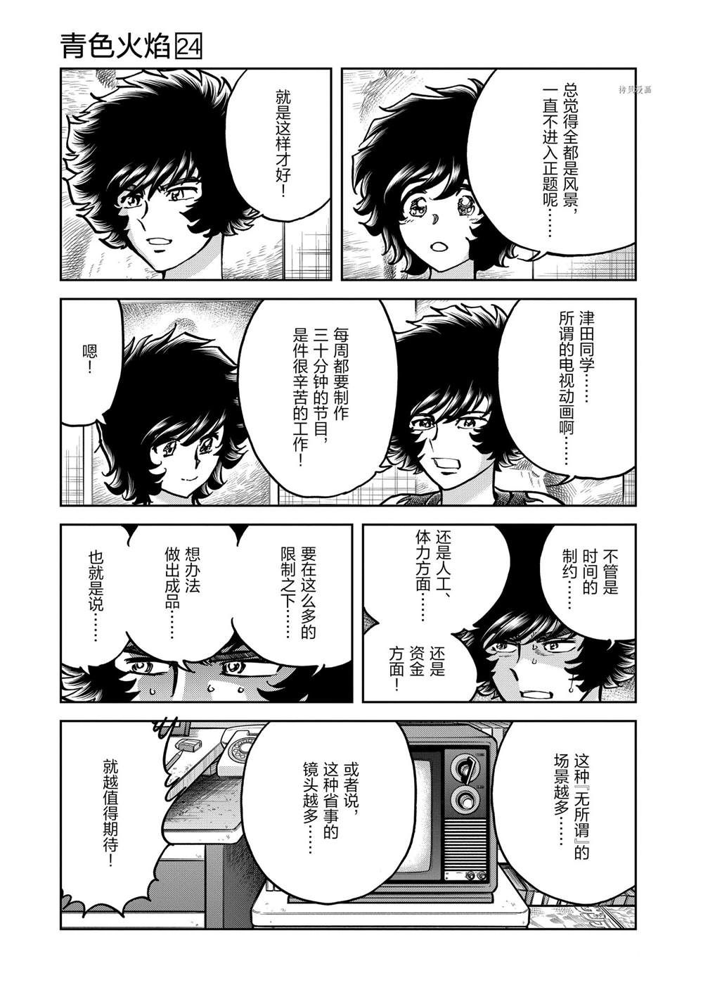 《青色火焰》漫画最新章节第140话 试看版免费下拉式在线观看章节第【7】张图片