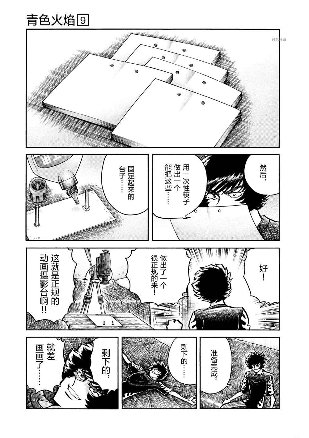 《青色火焰》漫画最新章节第54话 试看版免费下拉式在线观看章节第【3】张图片