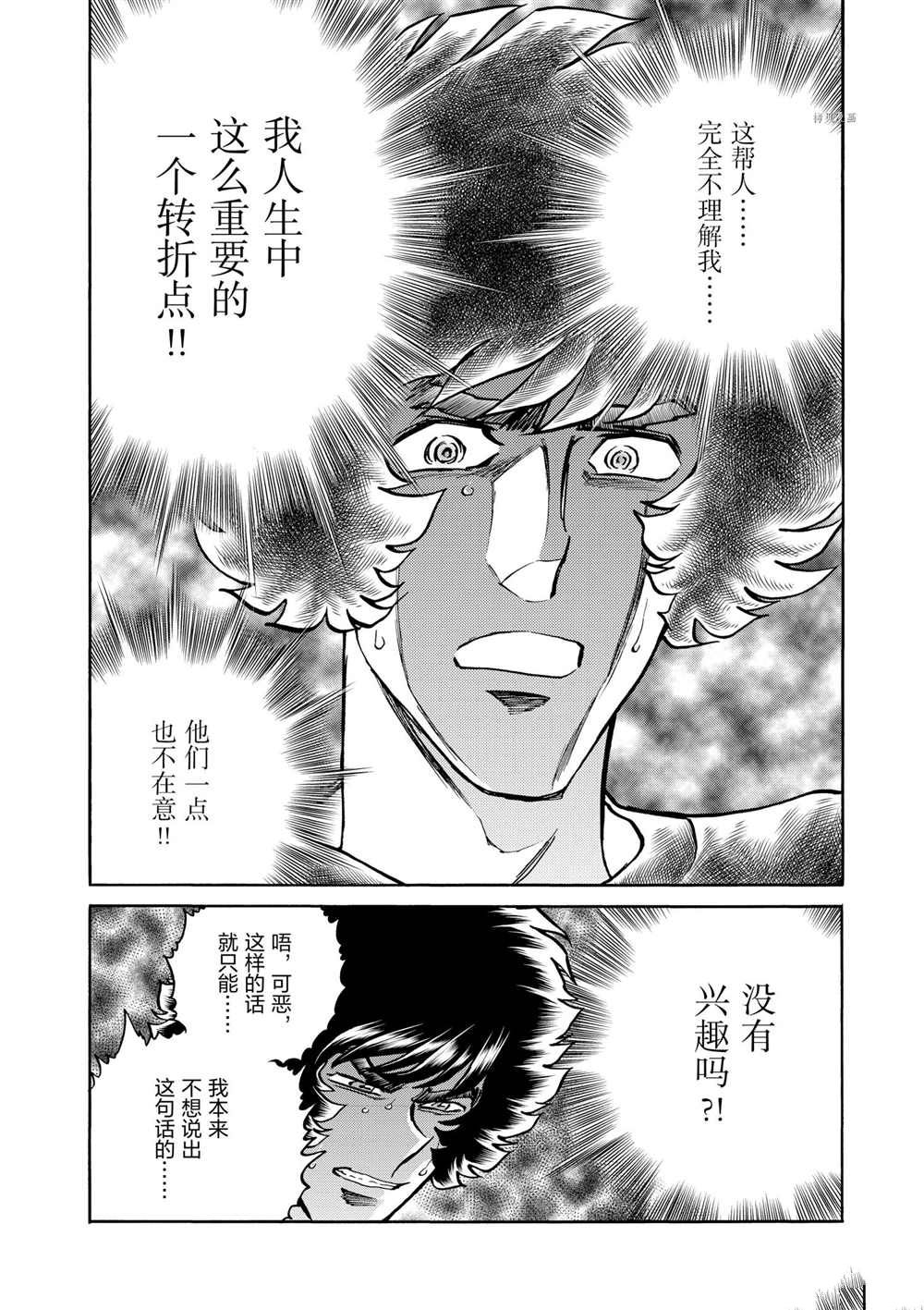 《青色火焰》漫画最新章节第81话 试看版免费下拉式在线观看章节第【18】张图片