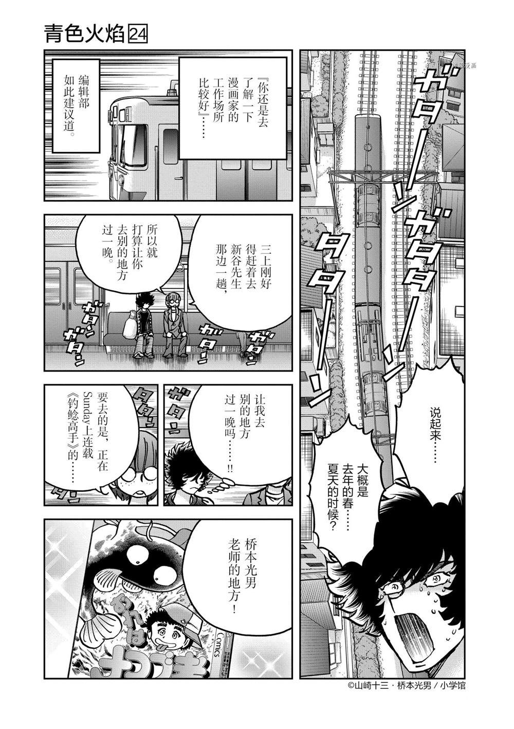 《青色火焰》漫画最新章节第138话 试看版免费下拉式在线观看章节第【18】张图片