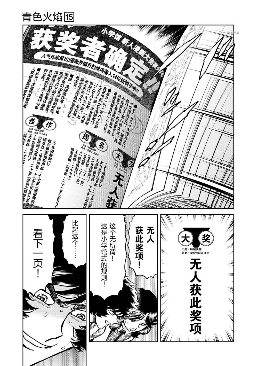 《青色火焰》漫画最新章节第86话 试看版免费下拉式在线观看章节第【17】张图片