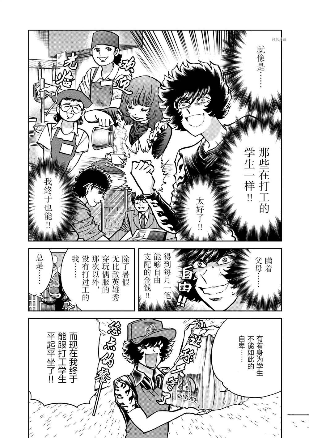 《青色火焰》漫画最新章节第111话 试看版免费下拉式在线观看章节第【4】张图片